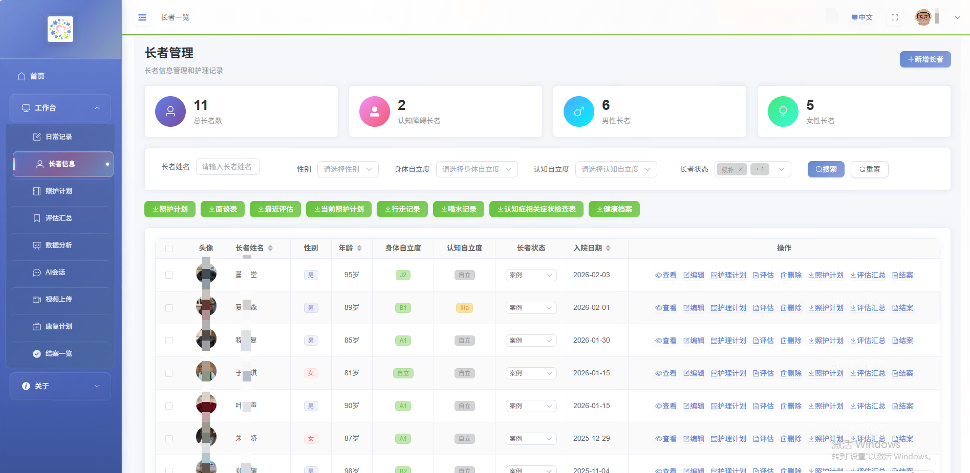 老年功能康复系统管理界面